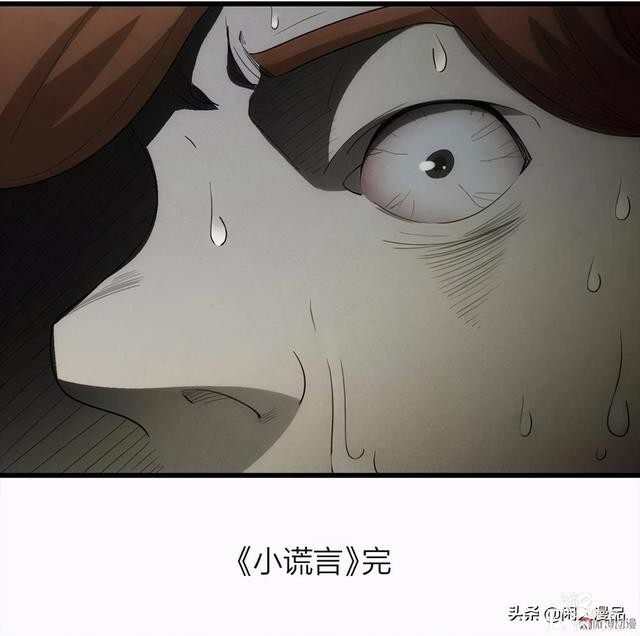 人性漫画：《小谎言》父亲的奇怪病症，不还债的谎话精-102.jpg