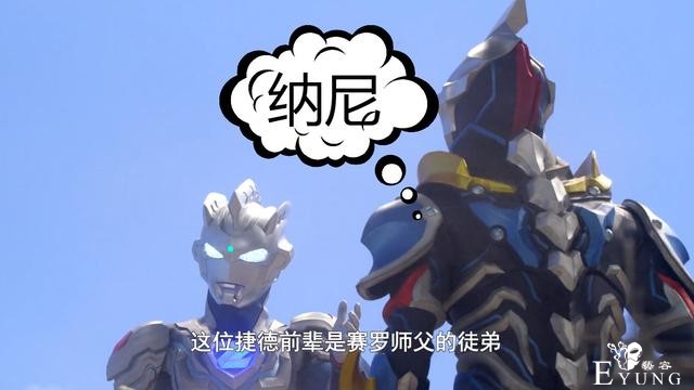 捷德奥特曼又“背锅”，遥辉介绍勋章出岔子，果然是赛罗的好徒弟-3.jpg