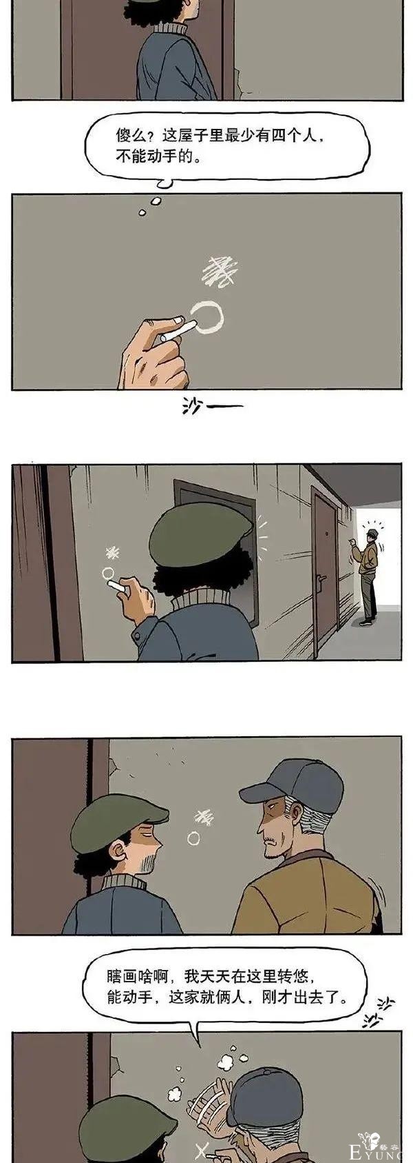 漫画之留记号的小偷-2.jpg