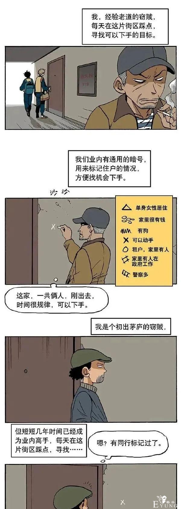漫画之留记号的小偷-1.jpg