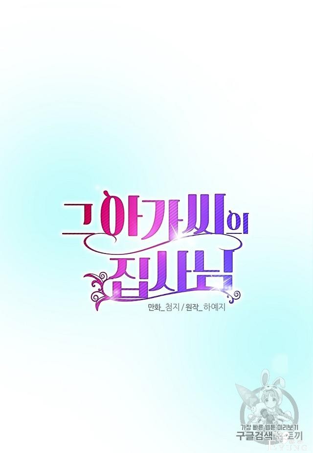 漫画：韩漫-那个小姐的管家7-13.jpg