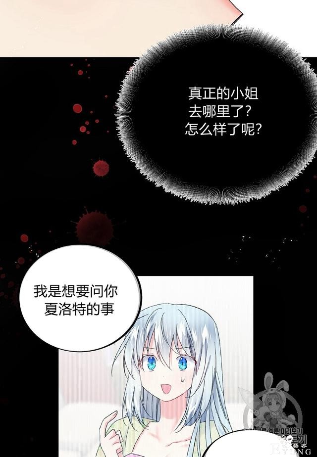 漫画：韩漫-那个小姐的管家7-17.jpg