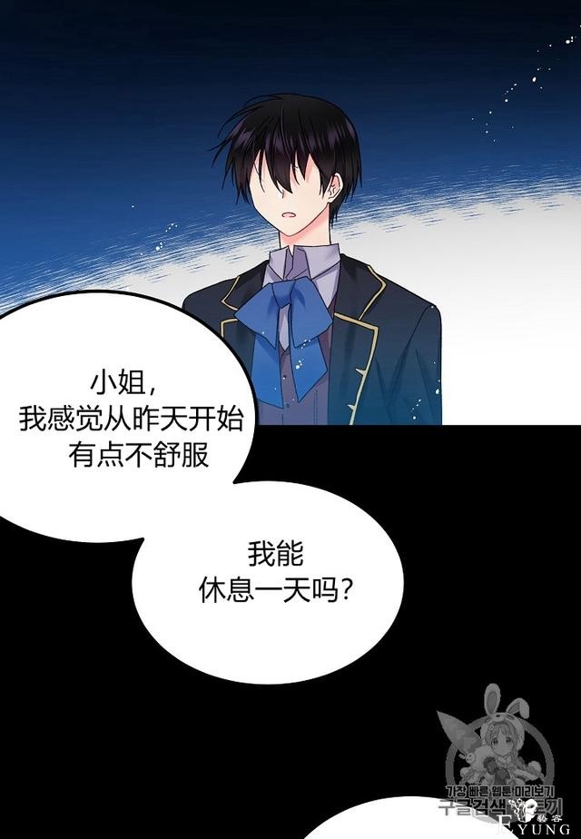 漫画：韩漫-那个小姐的管家7-63.jpg