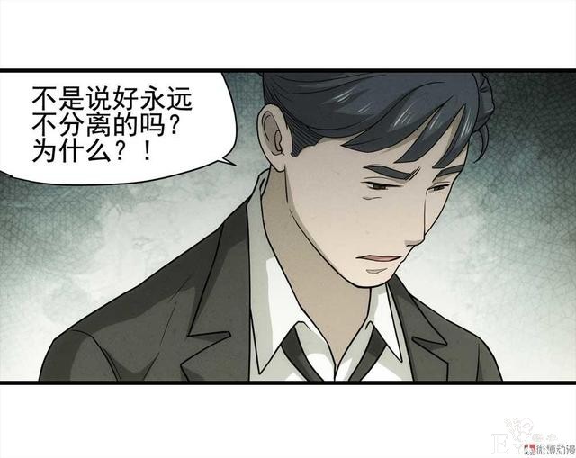 漫画：悬疑漫画-永远不分手-7.jpg