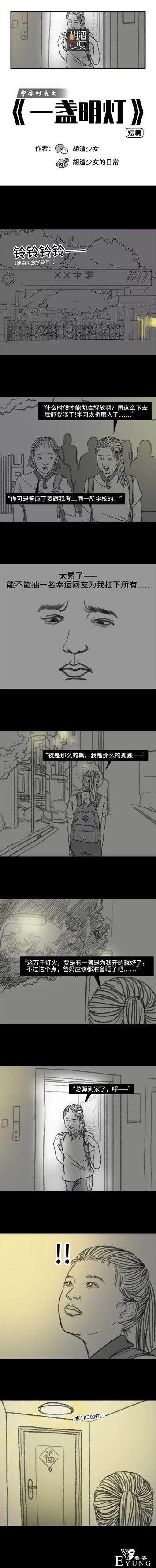漫画：夜晚留灯的爸爸-1.jpg