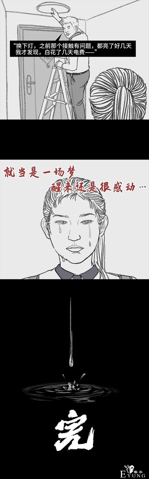 漫画：夜晚留灯的爸爸-3.jpg