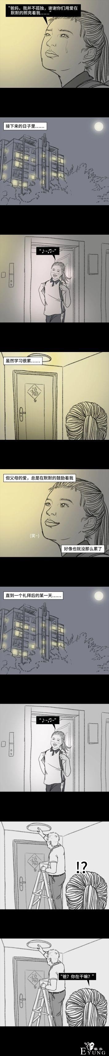 漫画：夜晚留灯的爸爸-2.jpg