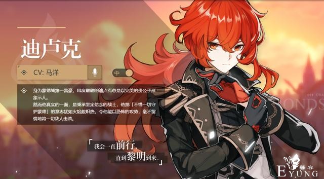 原神：你是喜欢刻晴的“翘臀剑法”？还是喜欢迪卢克人狠话不多？-8.jpg