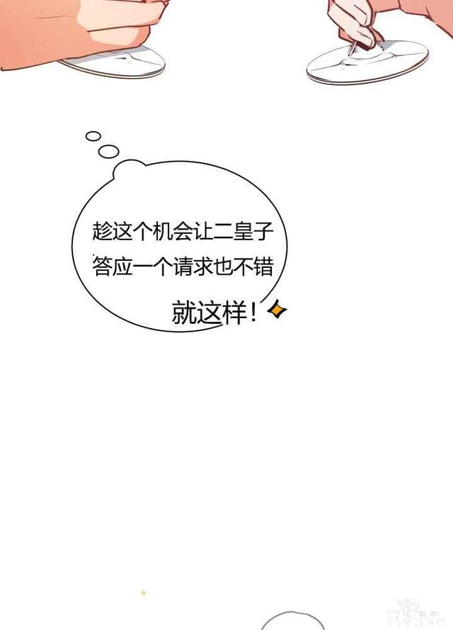 漫画：韩漫-恋上恶龙的女骑士21-21.jpg