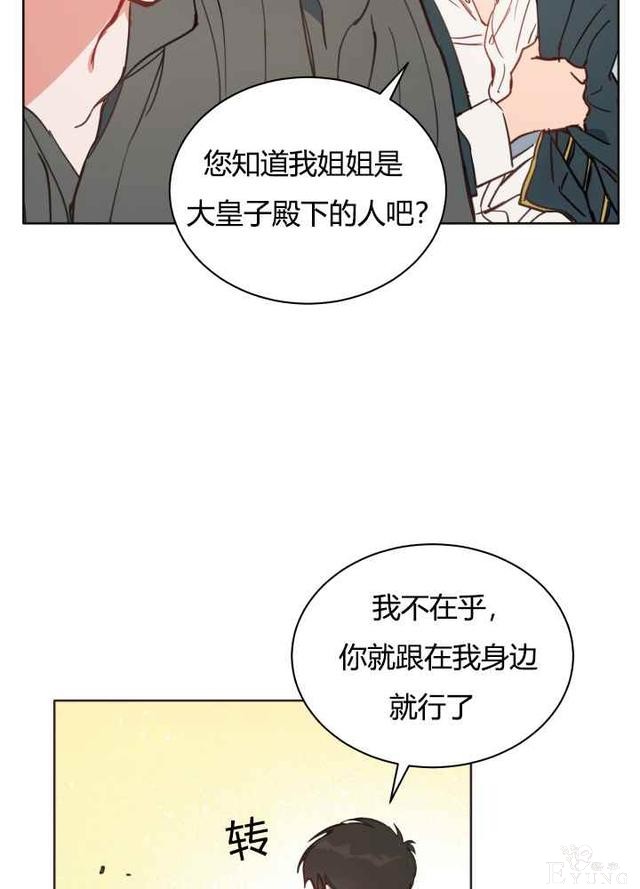 漫画：韩漫-恋上恶龙的女骑士21-33.jpg