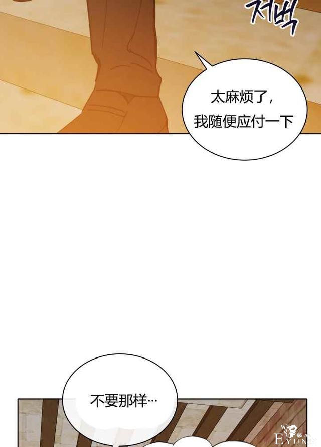漫画：韩漫-恋上恶龙的女骑士21-64.jpg