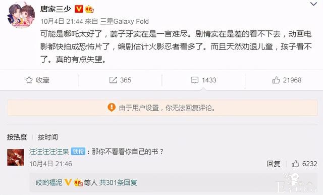 唐家三少说姜子牙不如哪吒，结果不仅得罪火影粉丝，自己也被群嘲-2.jpg