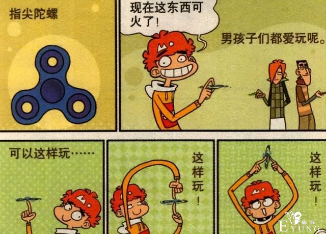 衰漫画：阿衰玩“指尖陀螺”出神入化？大脸妹：请洗掉“男人味”-1.jpg