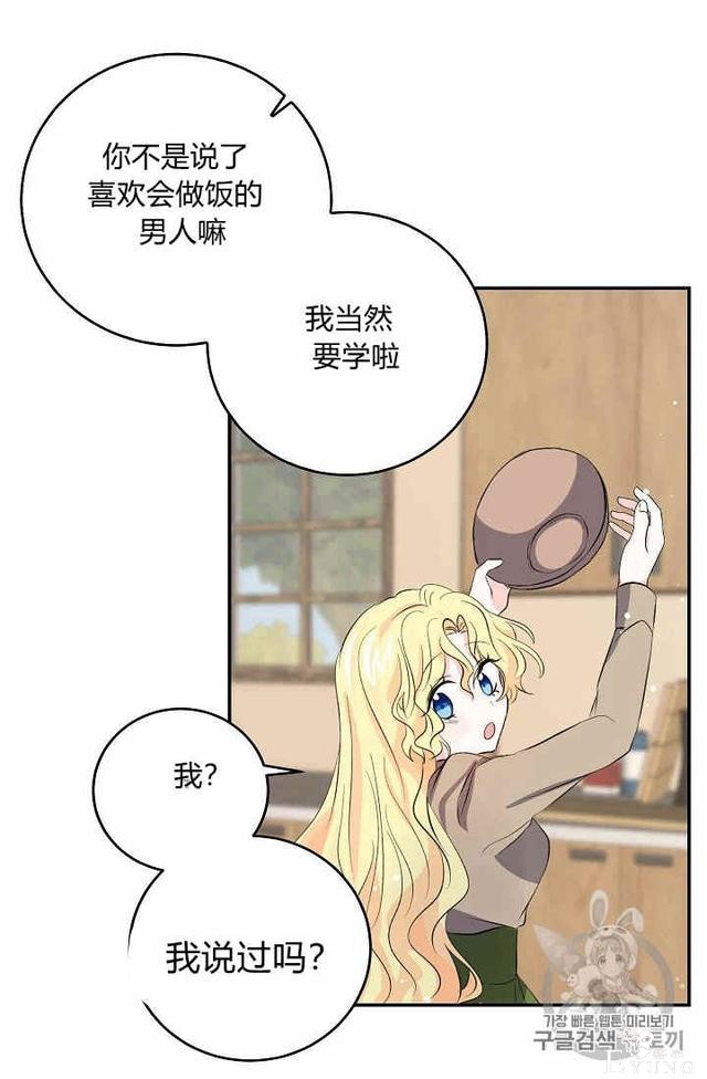 漫画：韩漫-某勇者的前女友 31-3.jpg