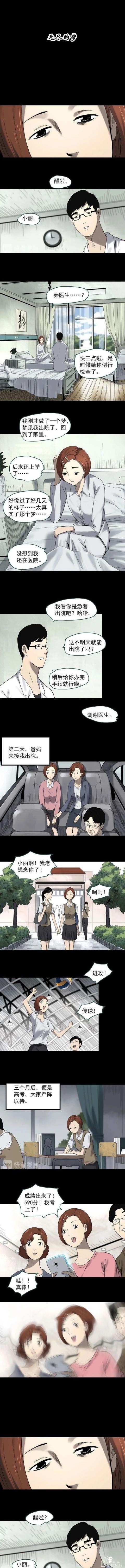 漫画之沉睡无尽的梦的女孩-1.jpg