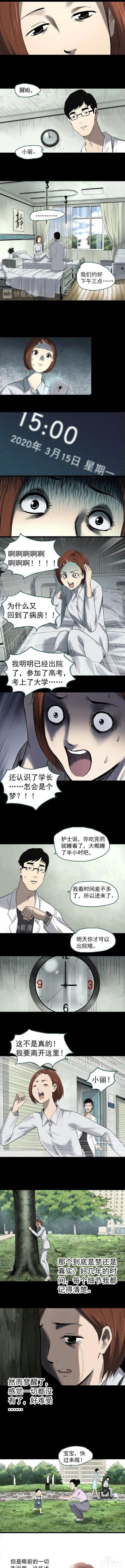 漫画之沉睡无尽的梦的女孩-3.jpg