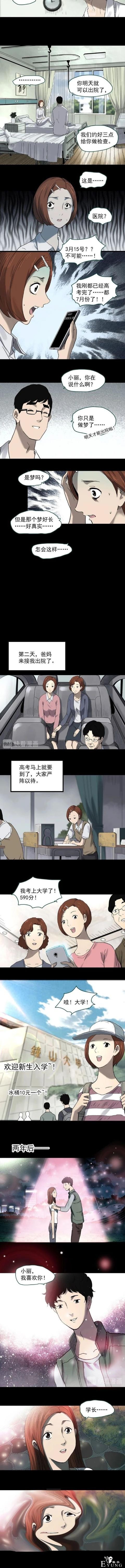 漫画之沉睡无尽的梦的女孩-2.jpg