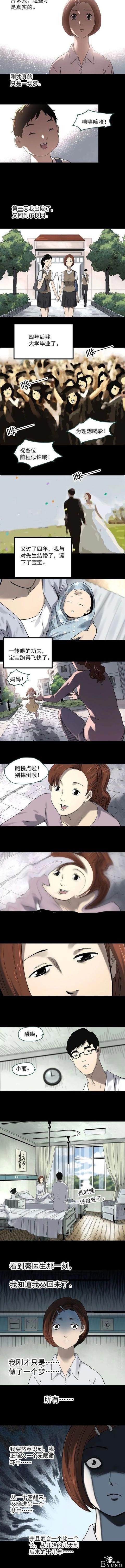漫画之沉睡无尽的梦的女孩-4.jpg