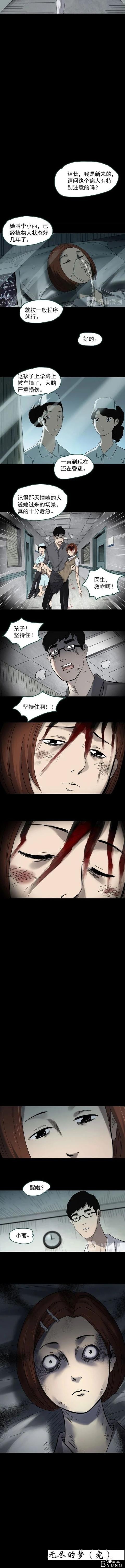漫画之沉睡无尽的梦的女孩-8.jpg