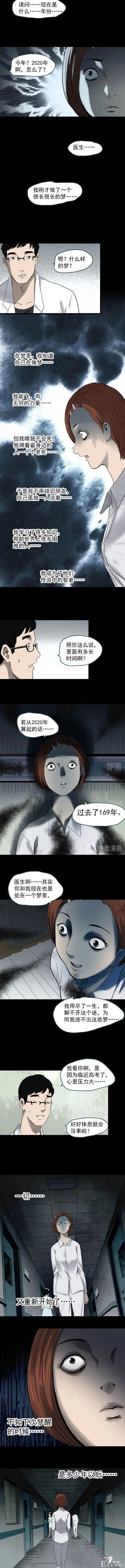 漫画之沉睡无尽的梦的女孩-7.jpg