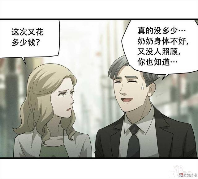 漫画：悬疑漫画-好人-4.jpg