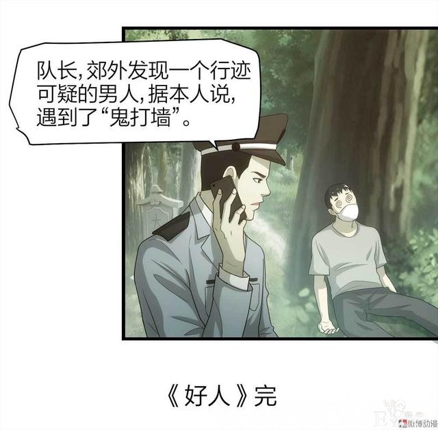 漫画：悬疑漫画-好人-99.jpg