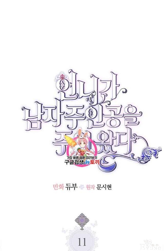 漫画：韩漫-姐姐把男主人公捡回家了11-1.jpg