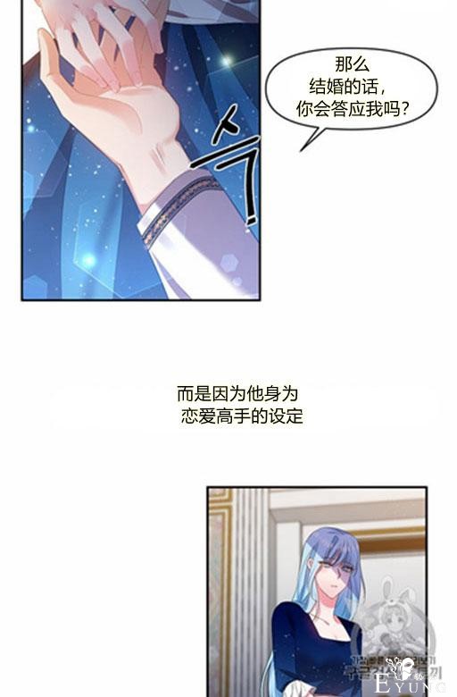 漫画：韩漫-我来结婚吧6-3.jpg