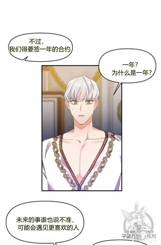 漫画：韩漫-我来结婚吧6-5.jpg