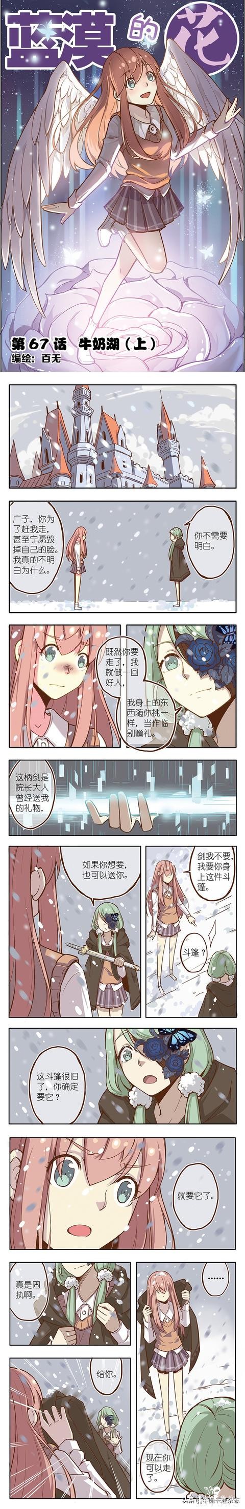 免费漫画｜《蓝漠的花》第67话：想要伤害蓝漠的人是她！蓝漠终于得知谁是幕后指使-1.jpg
