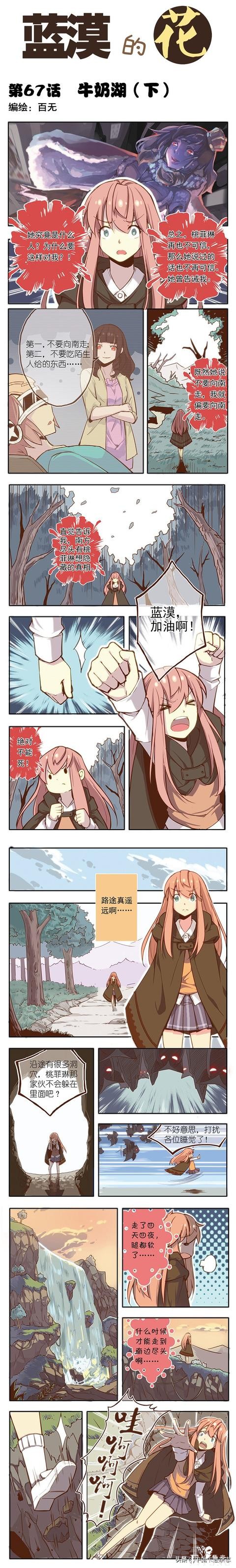 免费漫画｜《蓝漠的花》第67话：想要伤害蓝漠的人是她！蓝漠终于得知谁是幕后指使-4.jpg