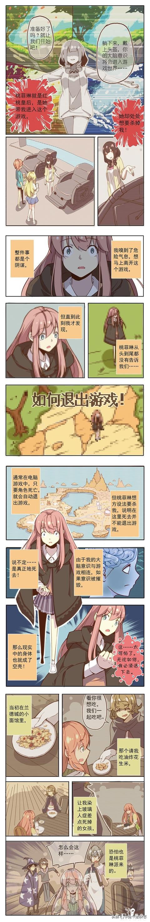 免费漫画｜《蓝漠的花》第67话：想要伤害蓝漠的人是她！蓝漠终于得知谁是幕后指使-3.jpg