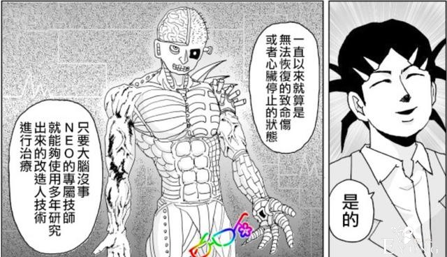 一拳超人原作131话：金属棒球迎来危机，NEO协会想要杀掉他-1.jpg