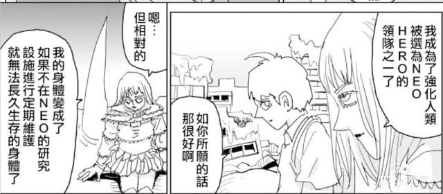 一拳超人原作131话：金属棒球迎来危机，NEO协会想要杀掉他-7.jpg