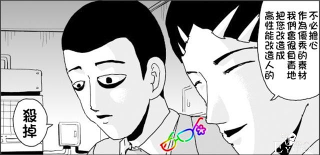 一拳超人原作131话：金属棒球迎来危机，NEO协会想要杀掉他-4.jpg