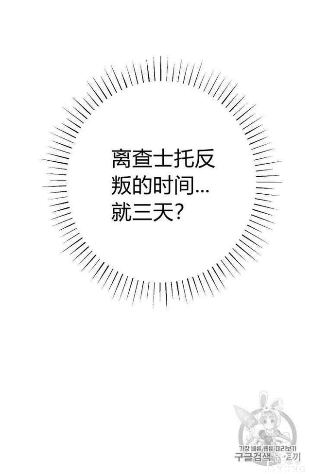 漫画：韩漫-成为小说中的恶毒女王 2-20.jpg