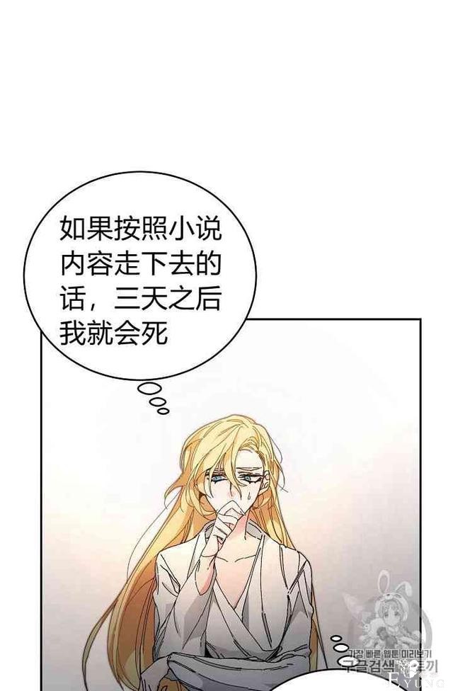 漫画：韩漫-成为小说中的恶毒女王 2-32.jpg