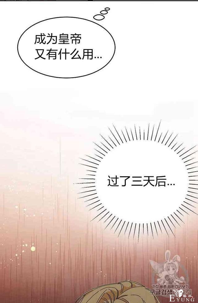 漫画：韩漫-成为小说中的恶毒女王 2-29.jpg