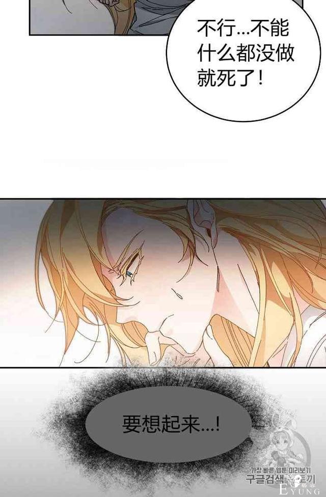 漫画：韩漫-成为小说中的恶毒女王 2-33.jpg