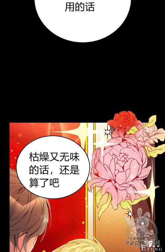 漫画：韩漫-成为小说中的恶毒女王 2-62.jpg