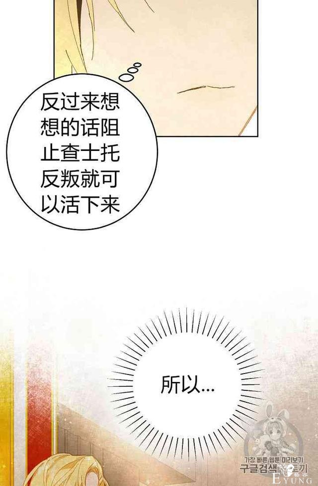 漫画：韩漫-成为小说中的恶毒女王 2-71.jpg