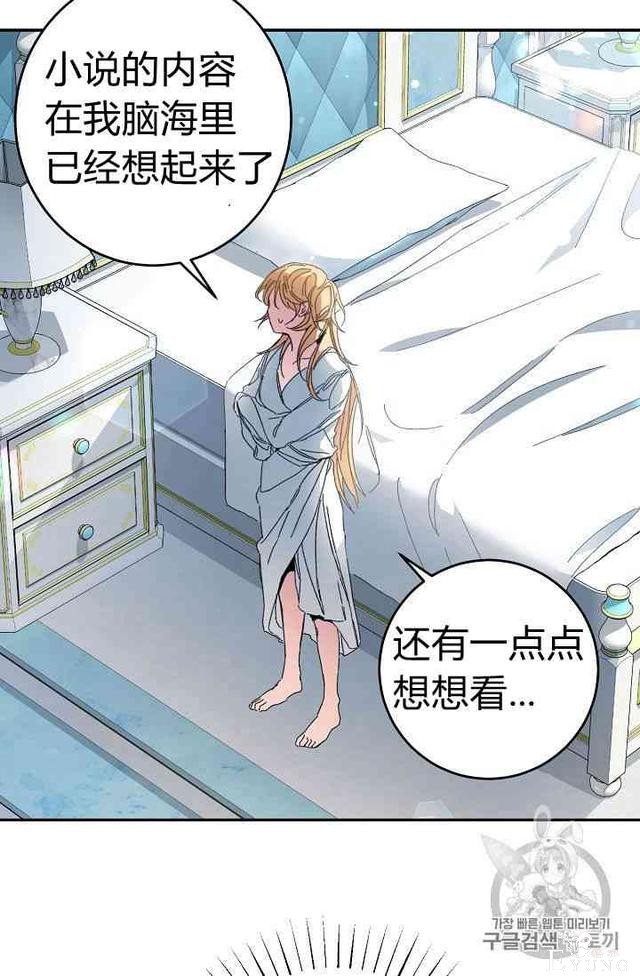 漫画：韩漫-成为小说中的恶毒女王 2-82.jpg