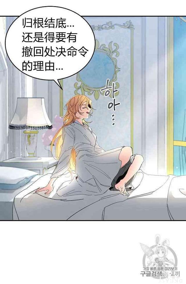 漫画：韩漫-成为小说中的恶毒女王 2-80.jpg