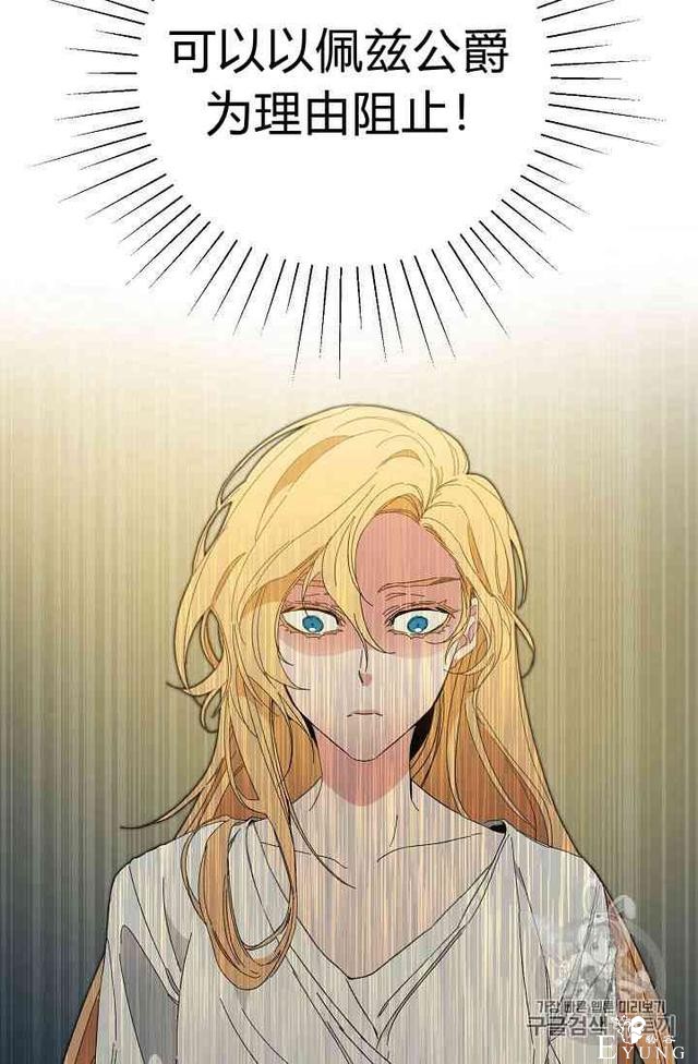 漫画：韩漫-成为小说中的恶毒女王 2-87.jpg