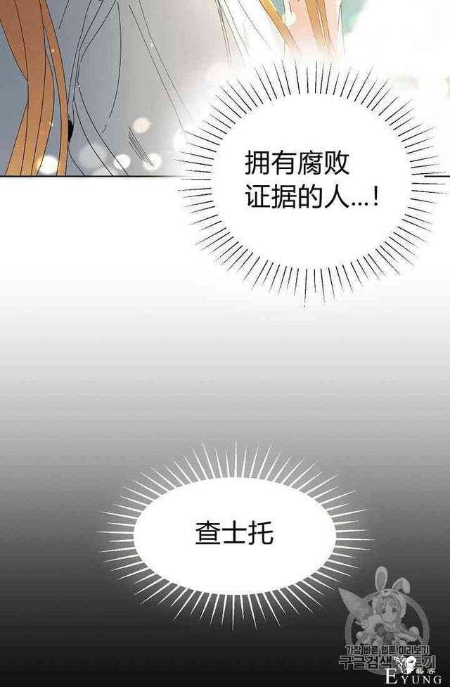 漫画：韩漫-成为小说中的恶毒女王 2-97.jpg