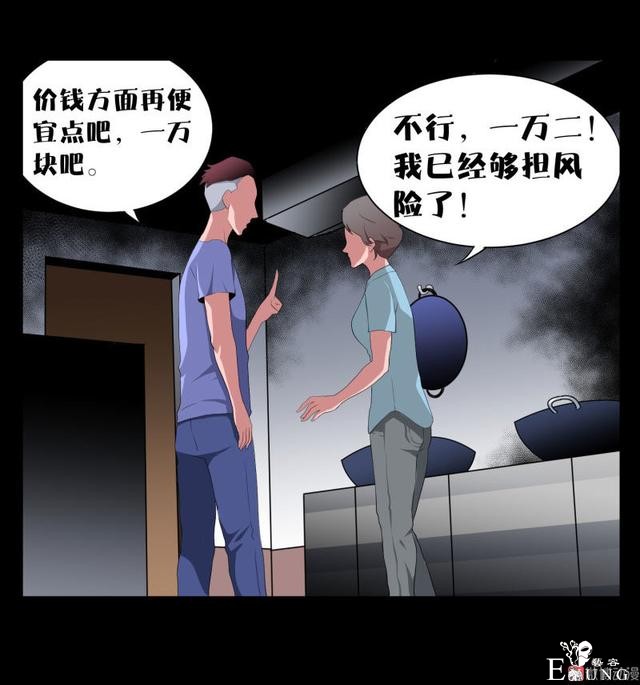漫画：悬疑漫画-迷贩-35.jpg