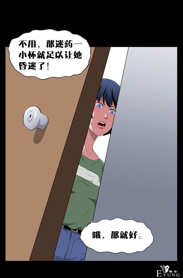 漫画：悬疑漫画-迷贩-34.jpg