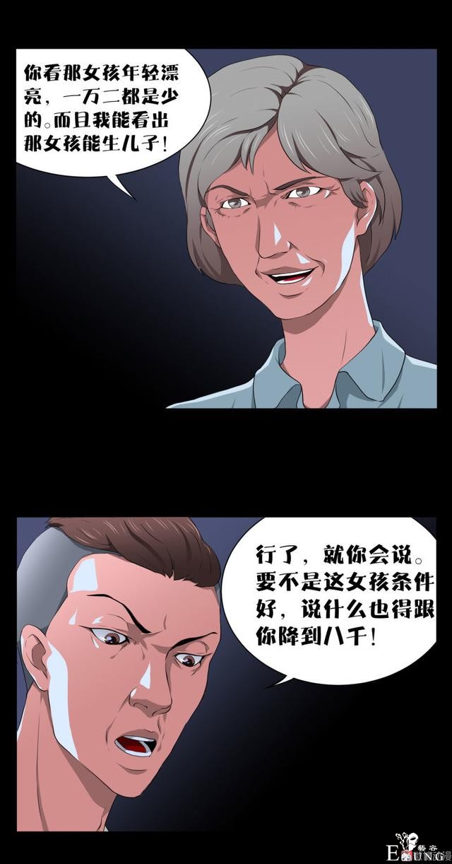 漫画：悬疑漫画-迷贩-36.jpg