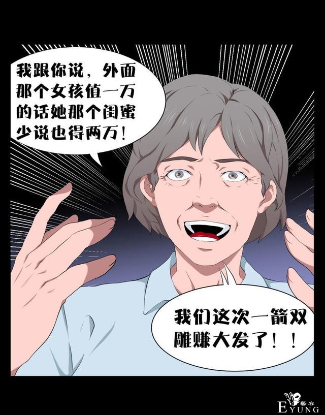 漫画：悬疑漫画-迷贩-100.jpg