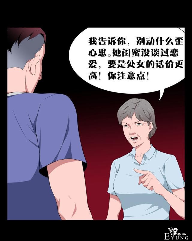 漫画：悬疑漫画-迷贩-102.jpg